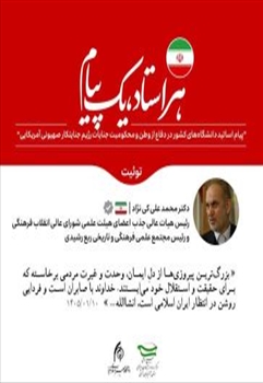 هراستادیک پیام