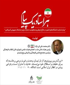 هراستادیک پیام