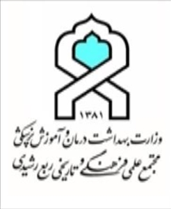 بیانیه مجتمع ربع رشیدی به مناسبت سالروز ۱۲ فروردین