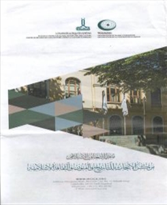 همکاری های فرهنگی بین جمهوری اسلامی ایران و مرکز تحقیقات تاریخ،هنر و فرهنگ اسلامی IRCICA