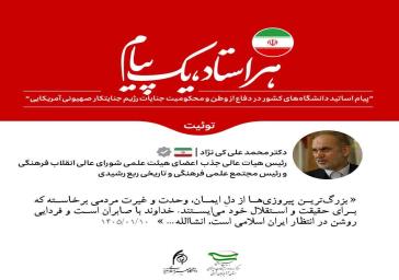 گرامی‌داشت روز معلم با حضور روسای محترم سابق و فعلی دانشگاه‌های تبریز