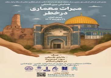 تفاهم نامه همکاری بین مجتمع علمی،  فرهنگی و تاریخی ربع رشیدی و پژوهشگاه میراث فرهنگی و گردشگری کشور
